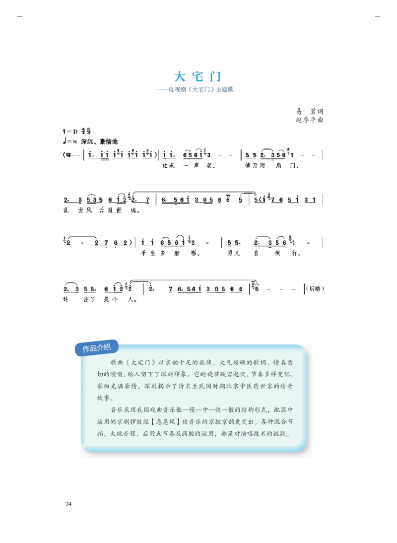 必修1音乐鉴赏_高中三年全科资料_高中_高中电子教材_高中音乐_人音版_必修（6本）