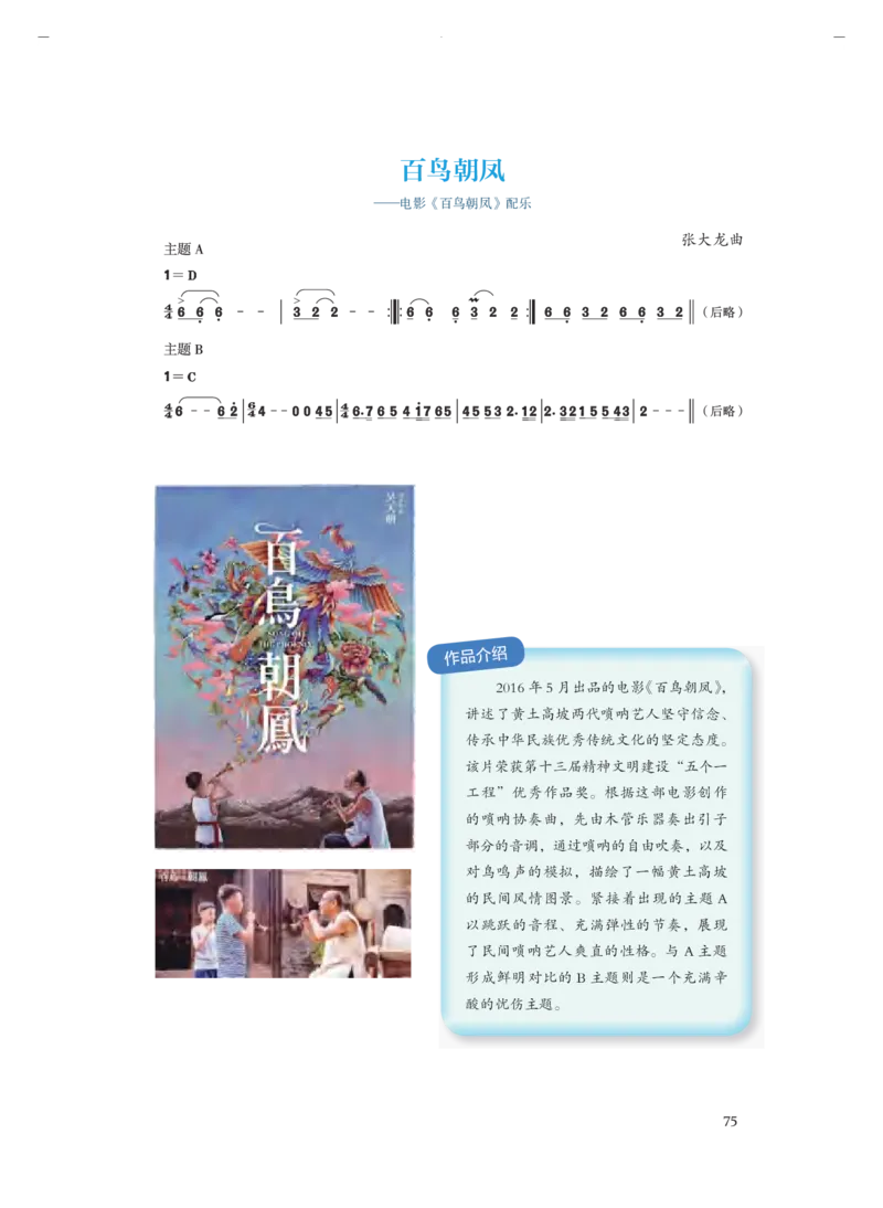 必修1音乐鉴赏_高中三年全科资料_高中_高中电子教材_高中音乐_人音版_必修（6本）