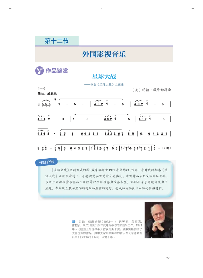 必修1音乐鉴赏_高中三年全科资料_高中_高中电子教材_高中音乐_人音版_必修（6本）