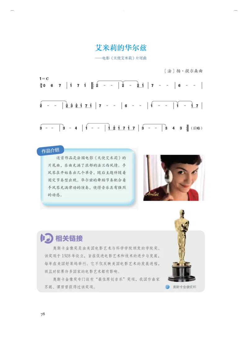 必修1音乐鉴赏_高中三年全科资料_高中_高中电子教材_高中音乐_人音版_必修（6本）