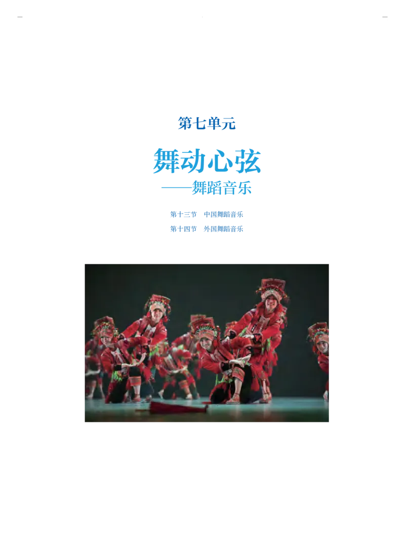 必修1音乐鉴赏_高中三年全科资料_高中_高中电子教材_高中音乐_人音版_必修（6本）