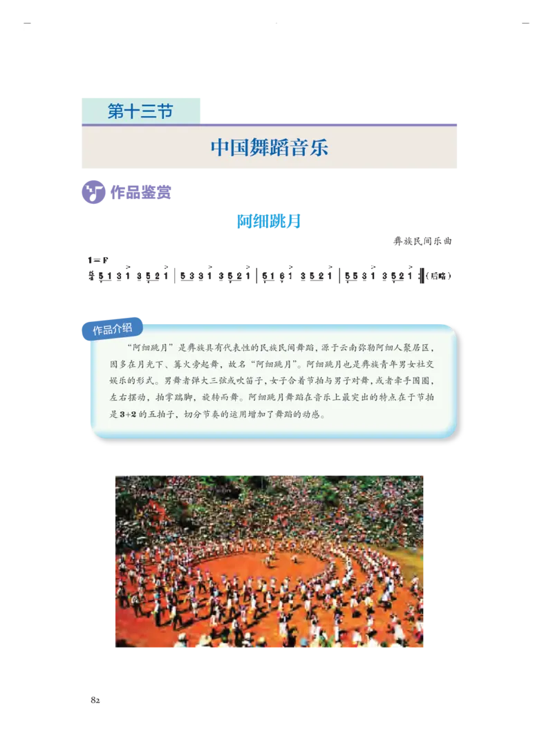 必修1音乐鉴赏_高中三年全科资料_高中_高中电子教材_高中音乐_人音版_必修（6本）