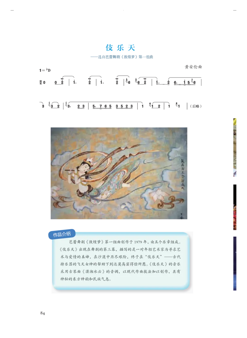 必修1音乐鉴赏_高中三年全科资料_高中_高中电子教材_高中音乐_人音版_必修（6本）