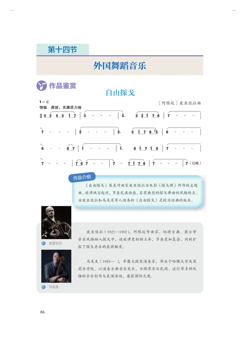 必修1音乐鉴赏_高中三年全科资料_高中_高中电子教材_高中音乐_人音版_必修（6本）