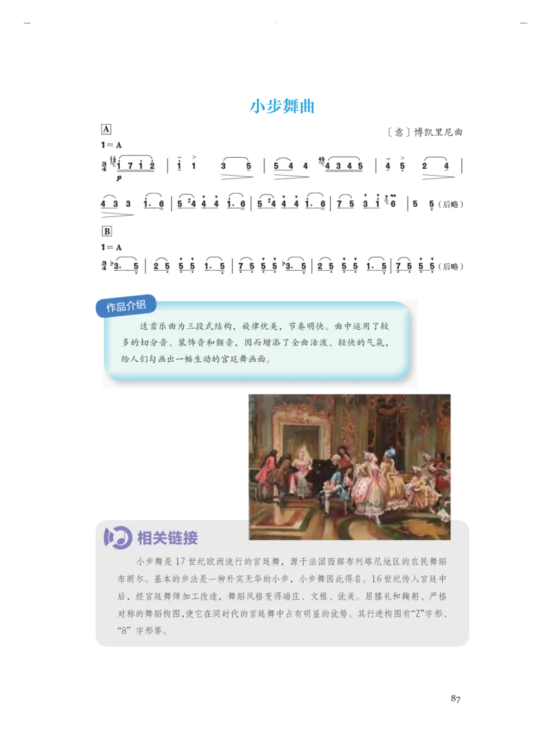 必修1音乐鉴赏_高中三年全科资料_高中_高中电子教材_高中音乐_人音版_必修（6本）