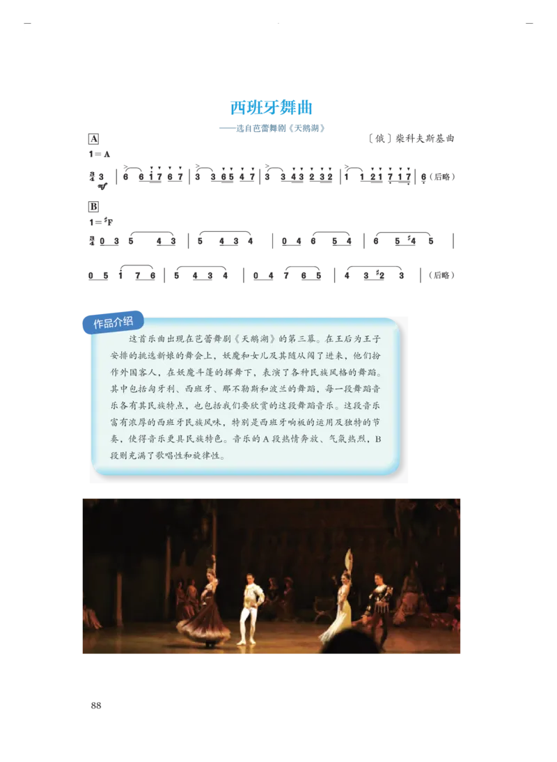 必修1音乐鉴赏_高中三年全科资料_高中_高中电子教材_高中音乐_人音版_必修（6本）