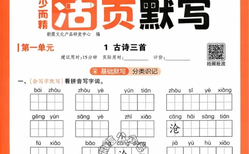 5下《王朝霞活页默写》语文人教版26春_2026春人教语文《王朝霞活页默写》