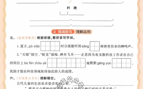 5下《王朝霞活页默写》语文人教版26春_2026春人教语文《王朝霞活页默写》