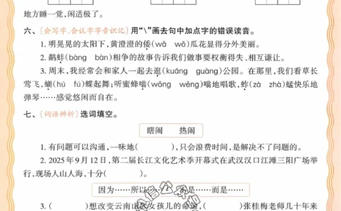 5下《王朝霞活页默写》语文人教版26春_2026春人教语文《王朝霞活页默写》