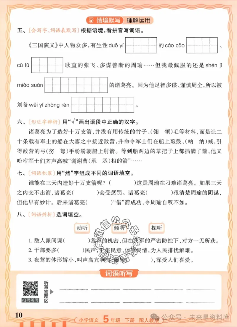 5下《王朝霞活页默写》语文人教版26春_2026春人教语文《王朝霞活页默写》