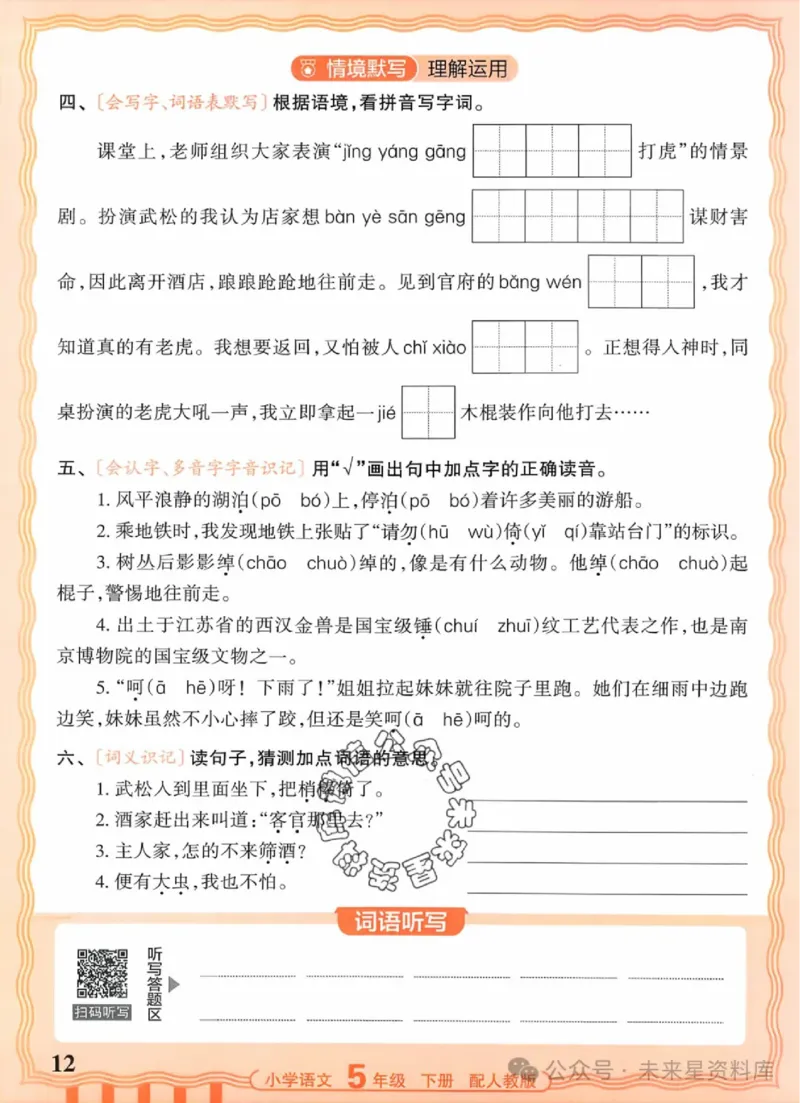 5下《王朝霞活页默写》语文人教版26春_2026春人教语文《王朝霞活页默写》