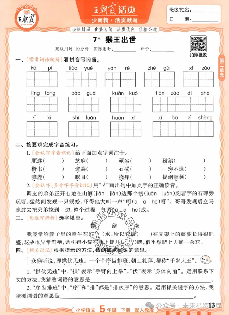 5下《王朝霞活页默写》语文人教版26春_2026春人教语文《王朝霞活页默写》