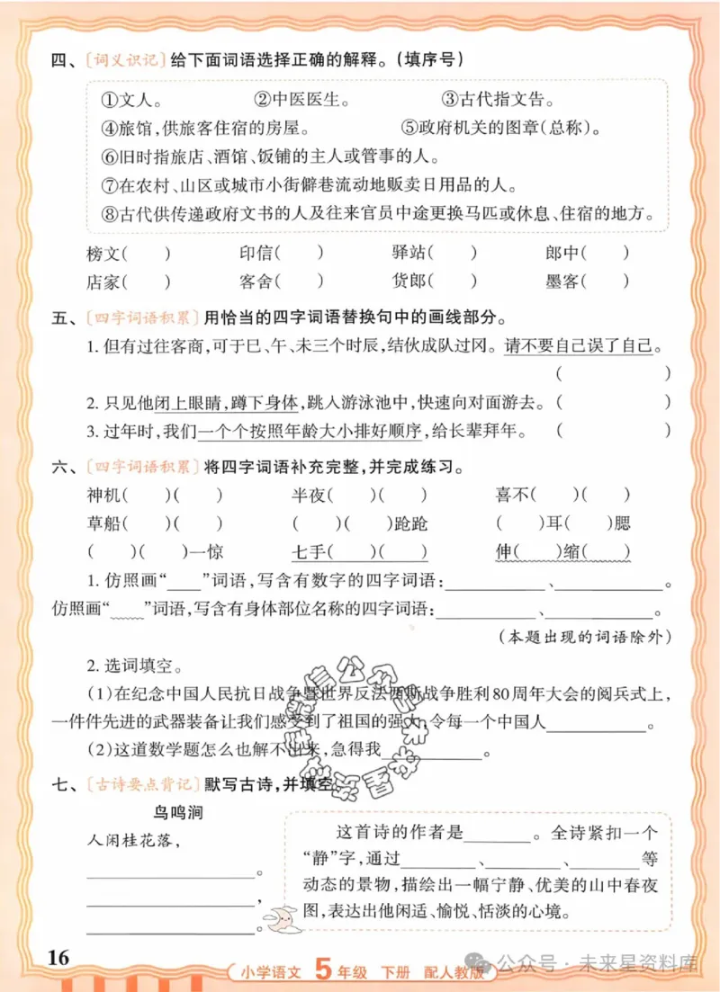 5下《王朝霞活页默写》语文人教版26春_2026春人教语文《王朝霞活页默写》