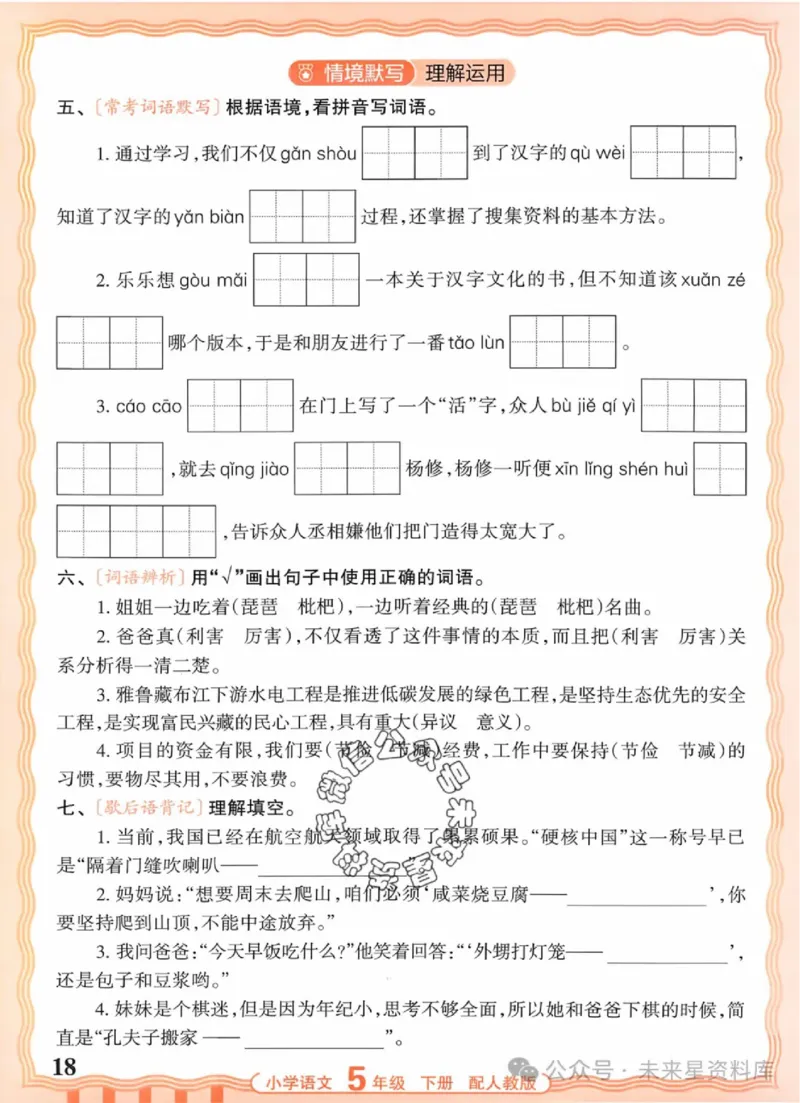 5下《王朝霞活页默写》语文人教版26春_2026春人教语文《王朝霞活页默写》