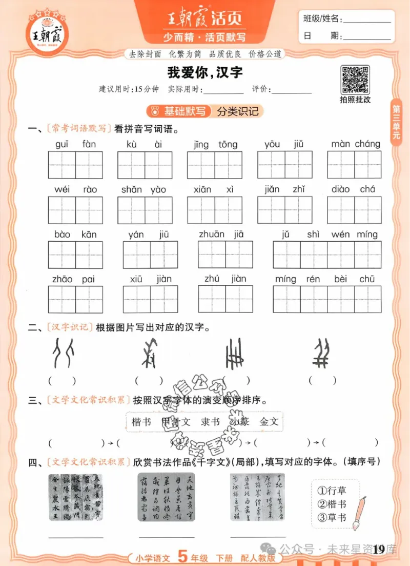 5下《王朝霞活页默写》语文人教版26春_2026春人教语文《王朝霞活页默写》
