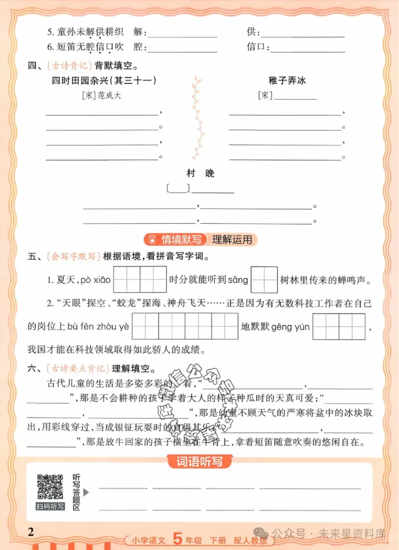 5下《王朝霞活页默写》语文人教版26春_2026春人教语文《王朝霞活页默写》