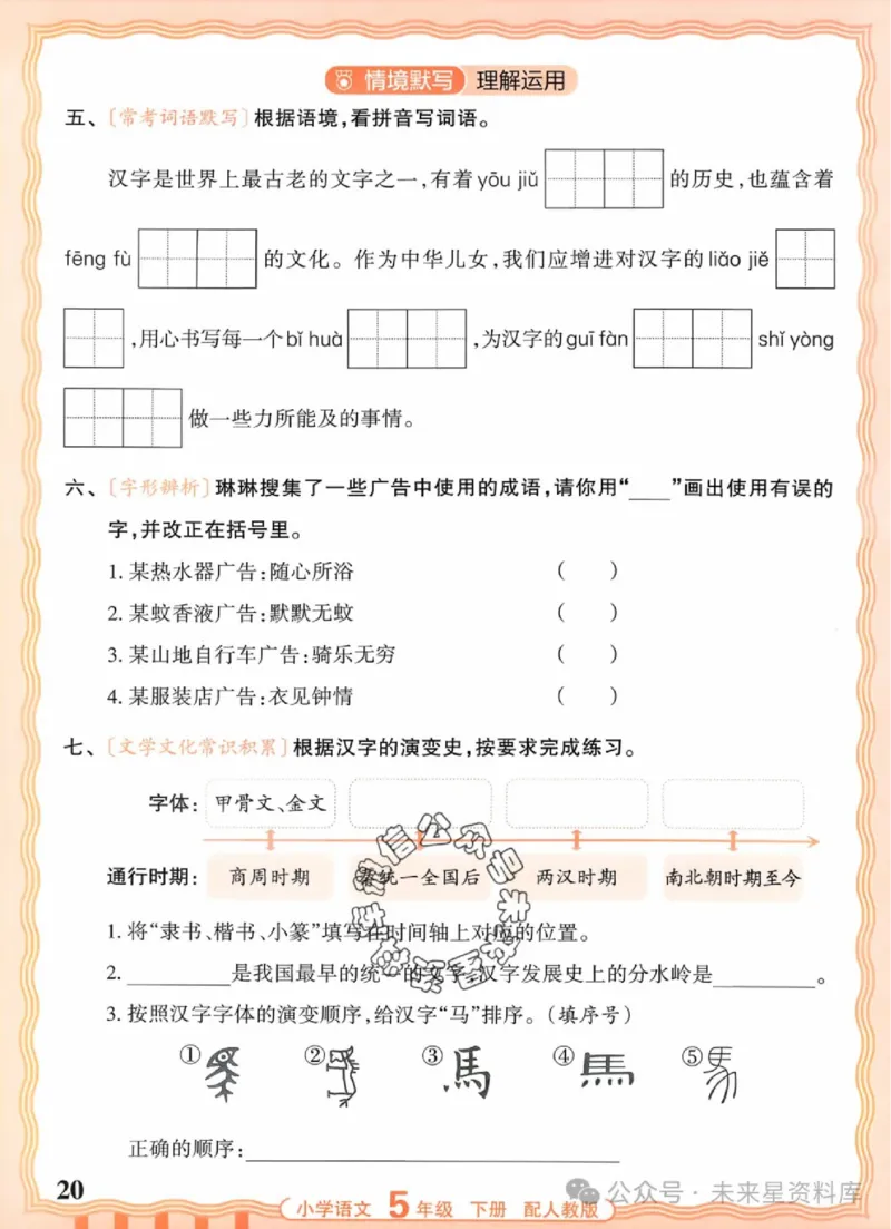 5下《王朝霞活页默写》语文人教版26春_2026春人教语文《王朝霞活页默写》