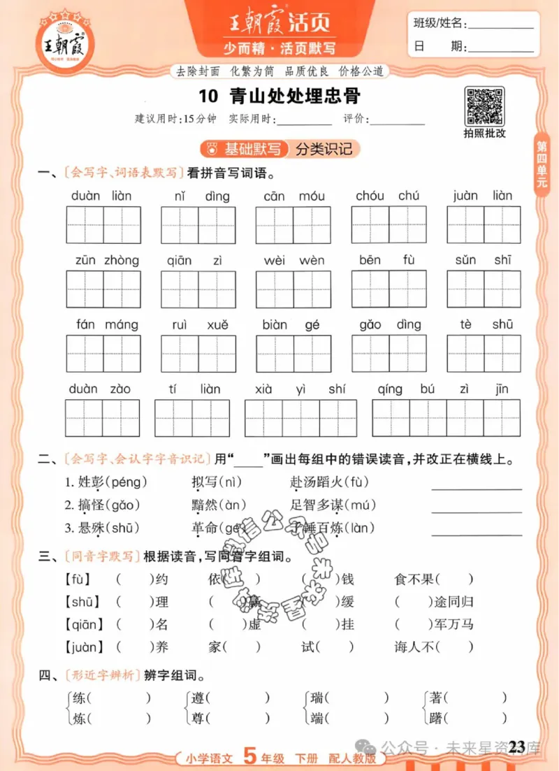 5下《王朝霞活页默写》语文人教版26春_2026春人教语文《王朝霞活页默写》