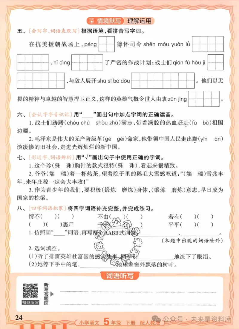 5下《王朝霞活页默写》语文人教版26春_2026春人教语文《王朝霞活页默写》
