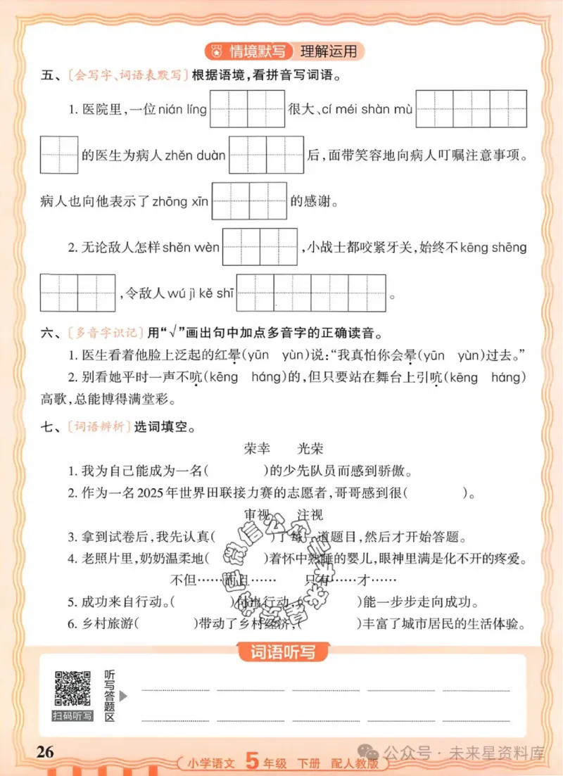 5下《王朝霞活页默写》语文人教版26春_2026春人教语文《王朝霞活页默写》