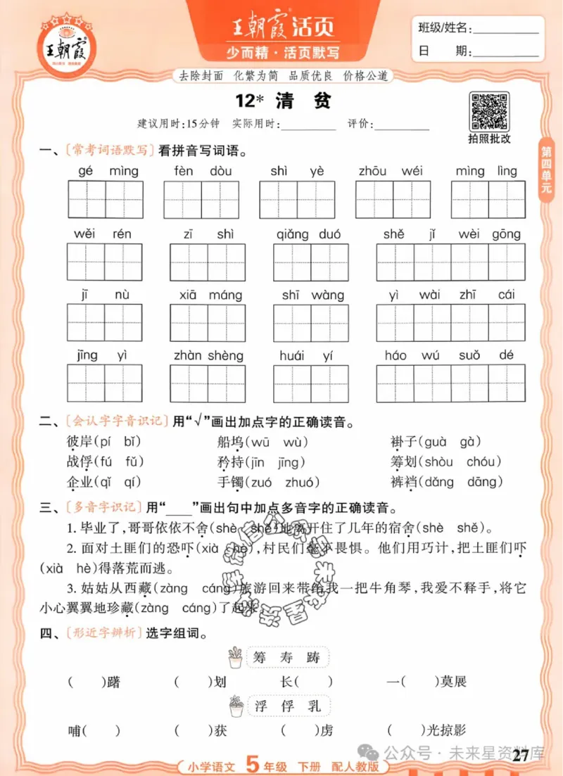 5下《王朝霞活页默写》语文人教版26春_2026春人教语文《王朝霞活页默写》