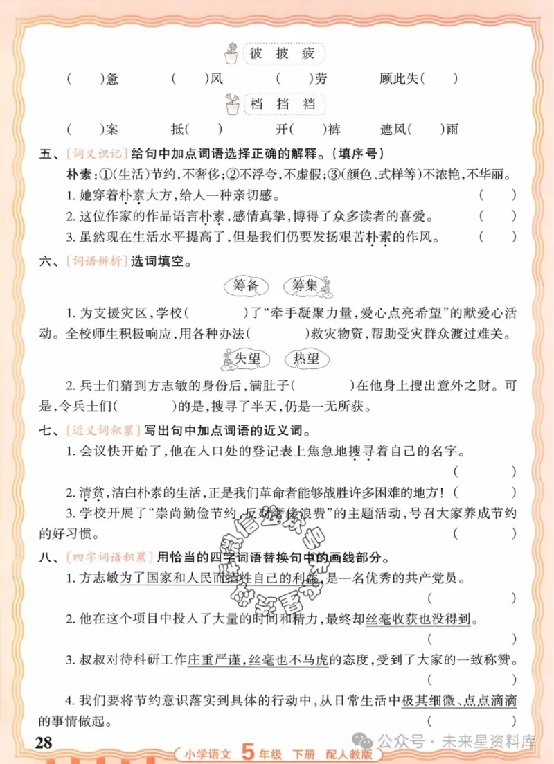 5下《王朝霞活页默写》语文人教版26春_2026春人教语文《王朝霞活页默写》