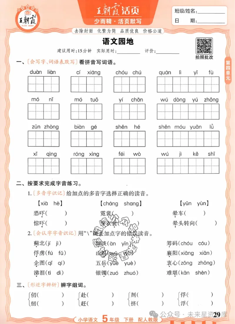 5下《王朝霞活页默写》语文人教版26春_2026春人教语文《王朝霞活页默写》