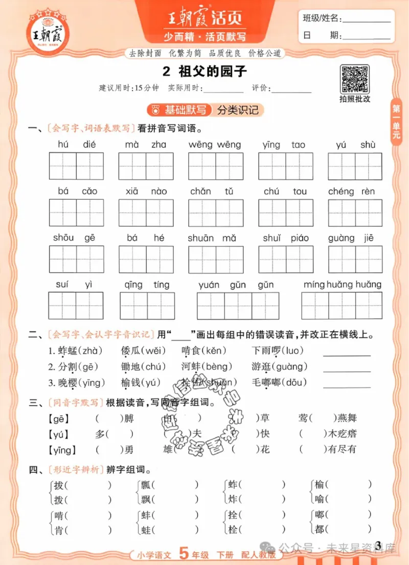 5下《王朝霞活页默写》语文人教版26春_2026春人教语文《王朝霞活页默写》