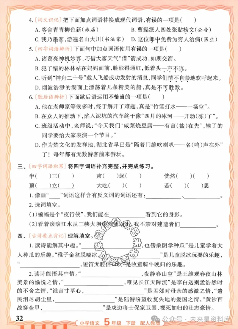 5下《王朝霞活页默写》语文人教版26春_2026春人教语文《王朝霞活页默写》