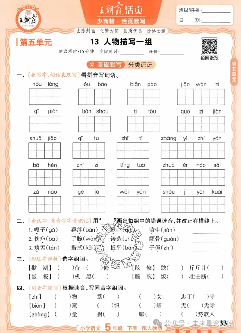 5下《王朝霞活页默写》语文人教版26春_2026春人教语文《王朝霞活页默写》