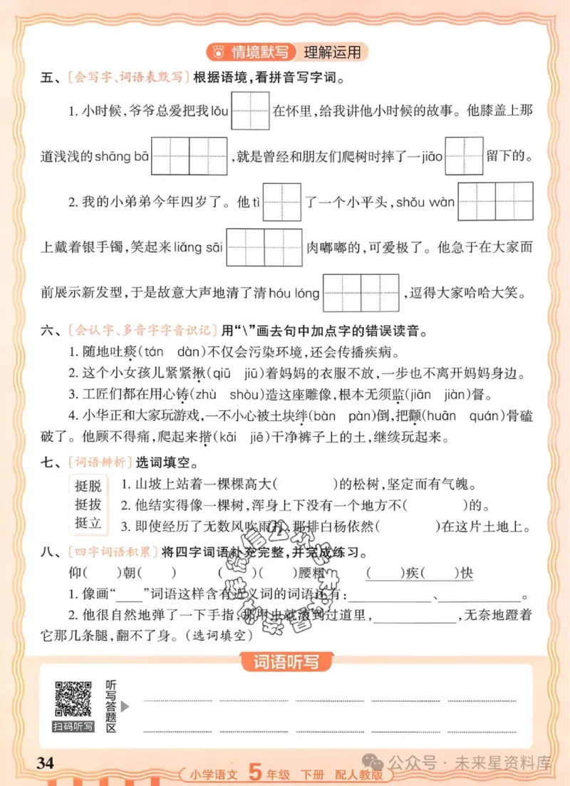 5下《王朝霞活页默写》语文人教版26春_2026春人教语文《王朝霞活页默写》