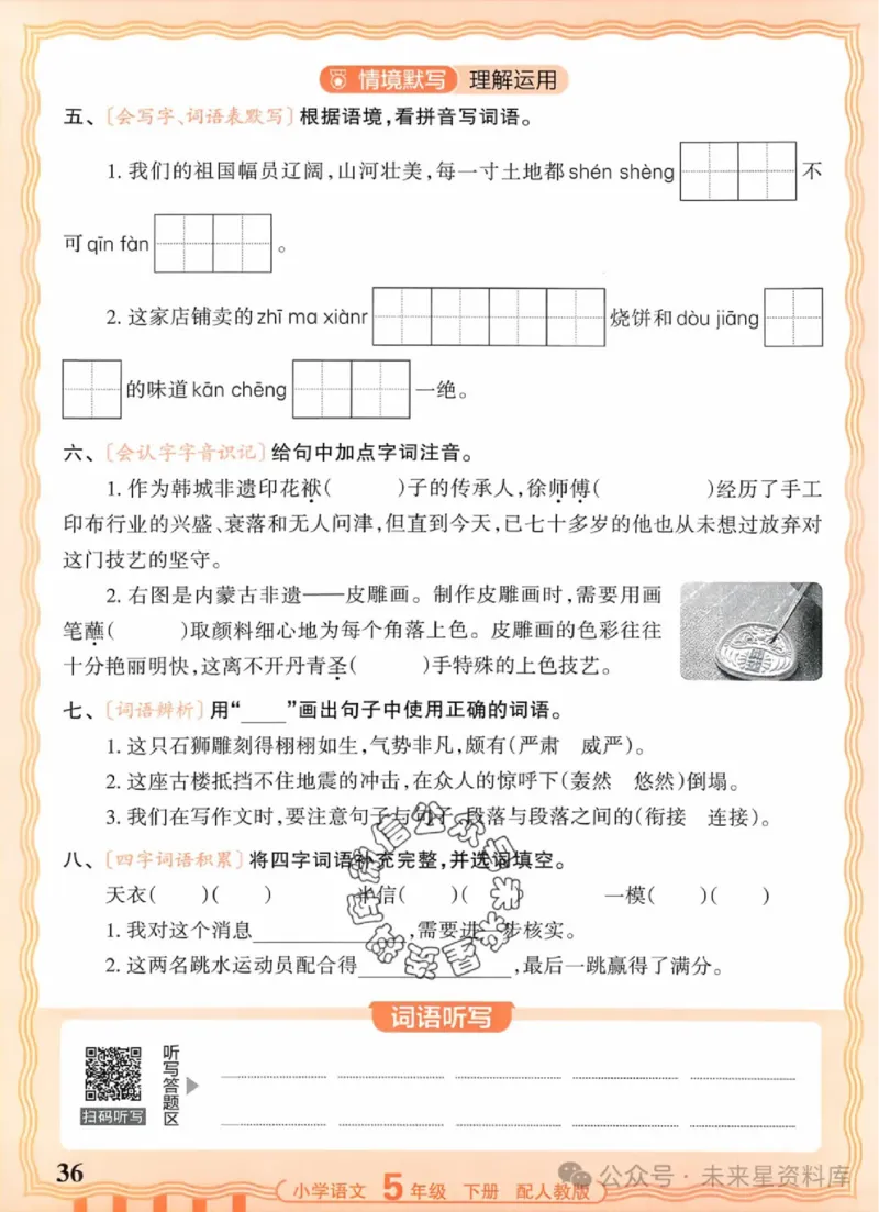 5下《王朝霞活页默写》语文人教版26春_2026春人教语文《王朝霞活页默写》