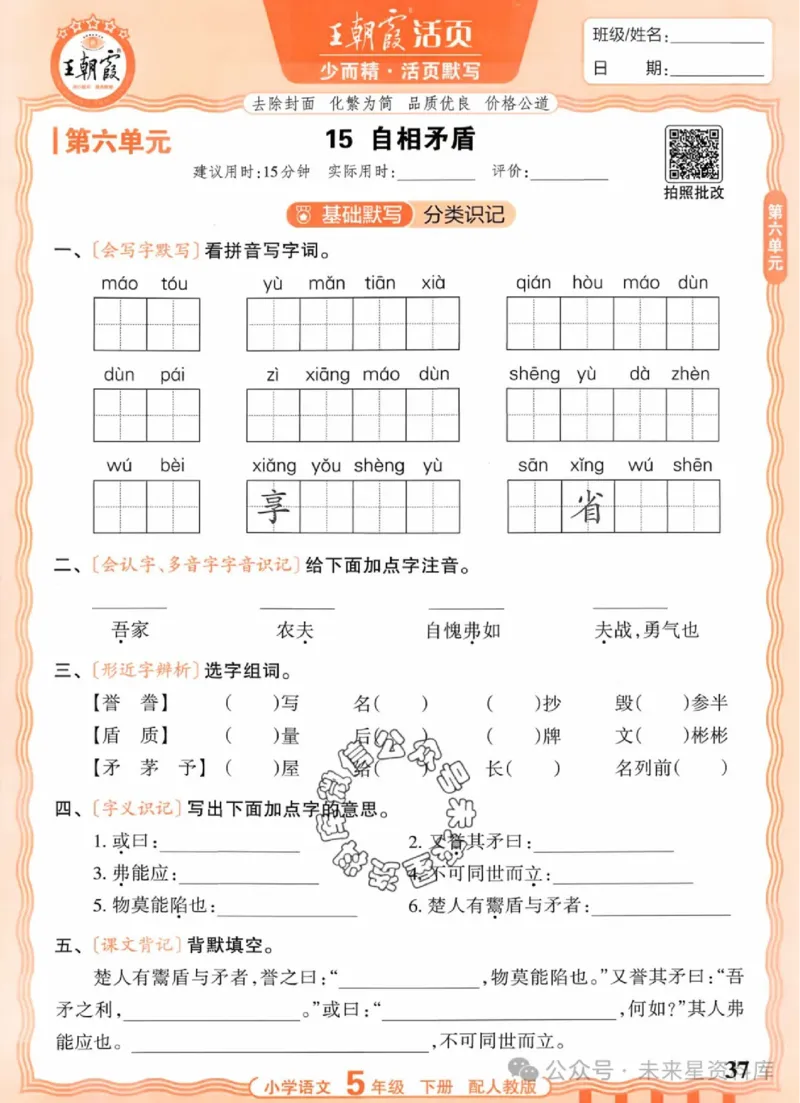 5下《王朝霞活页默写》语文人教版26春_2026春人教语文《王朝霞活页默写》