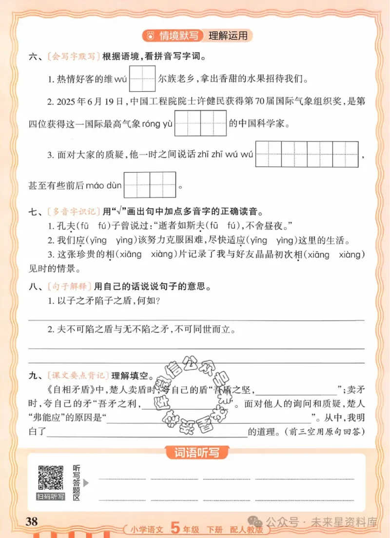 5下《王朝霞活页默写》语文人教版26春_2026春人教语文《王朝霞活页默写》