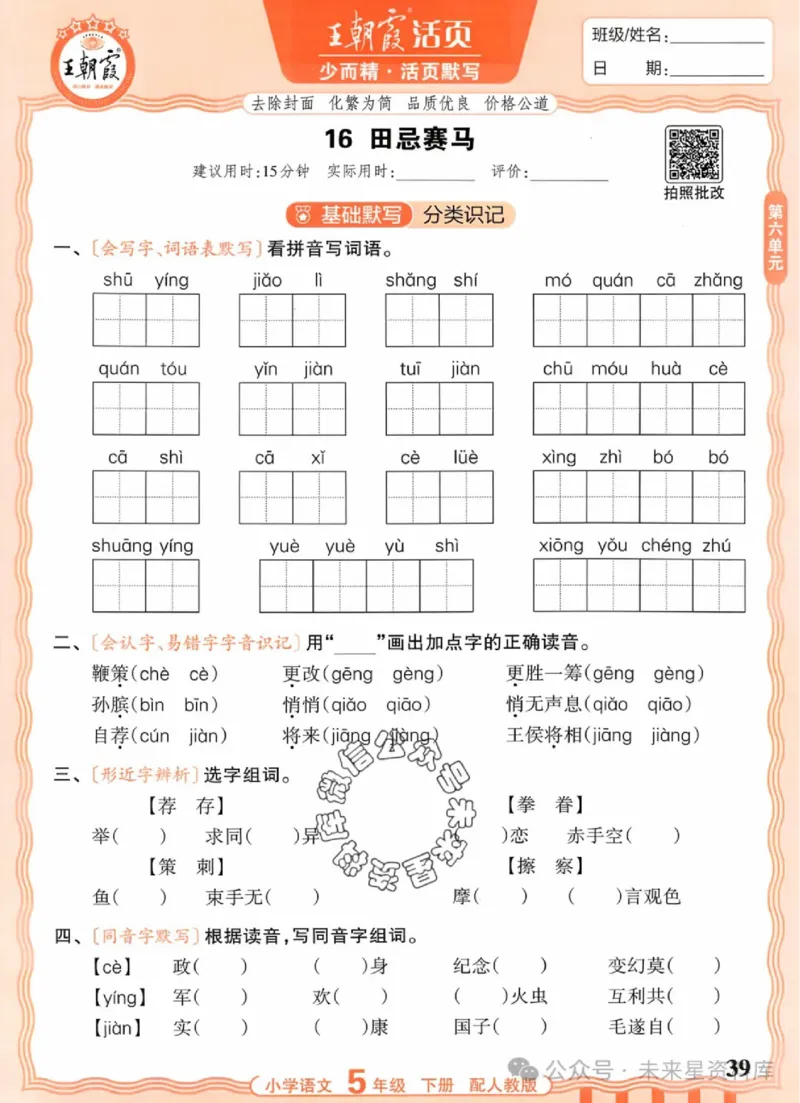 5下《王朝霞活页默写》语文人教版26春_2026春人教语文《王朝霞活页默写》