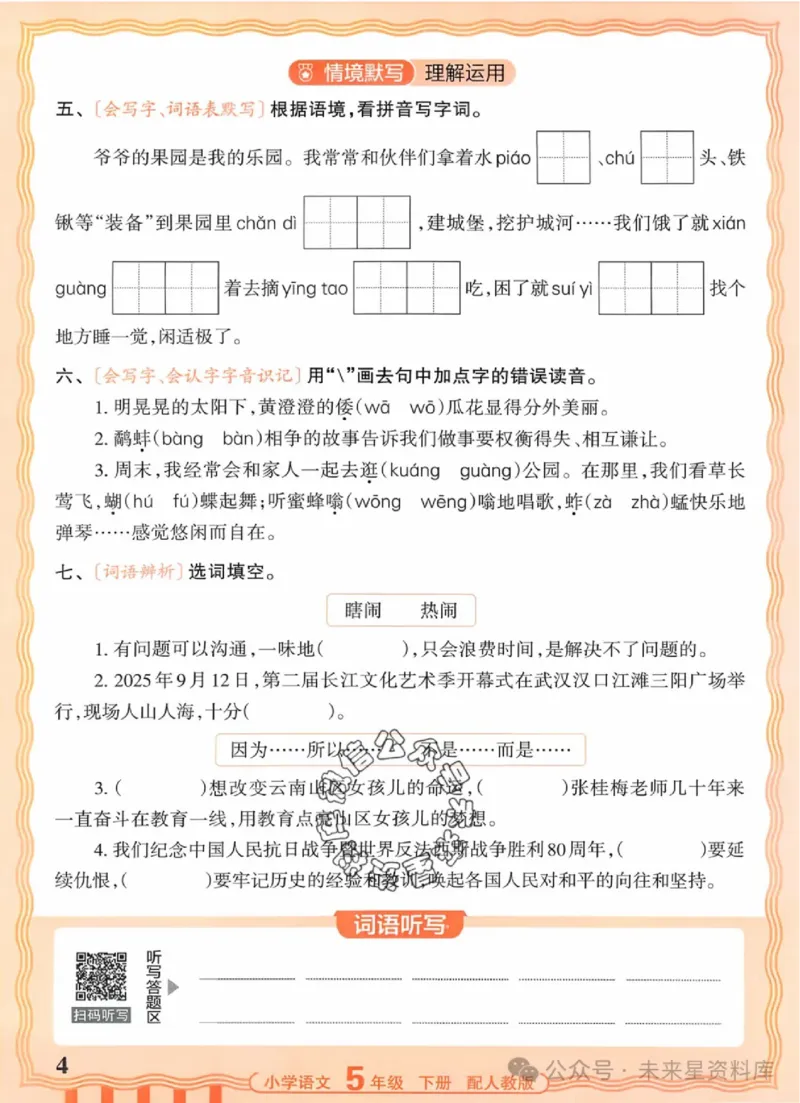 5下《王朝霞活页默写》语文人教版26春_2026春人教语文《王朝霞活页默写》