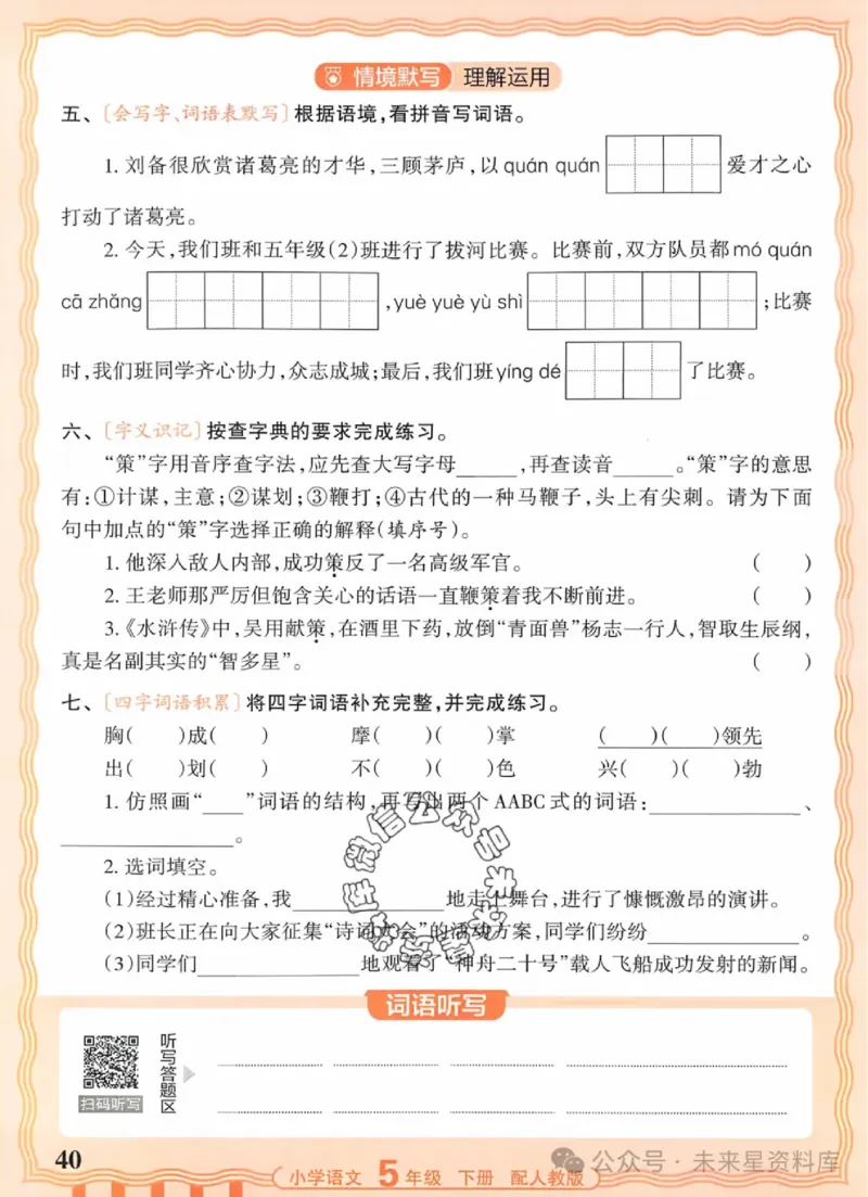5下《王朝霞活页默写》语文人教版26春_2026春人教语文《王朝霞活页默写》