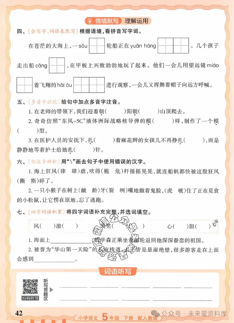 5下《王朝霞活页默写》语文人教版26春_2026春人教语文《王朝霞活页默写》