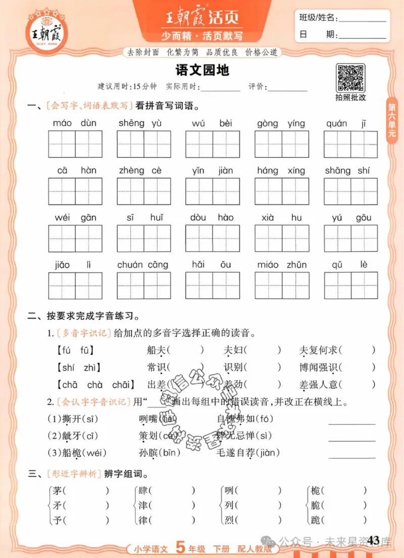5下《王朝霞活页默写》语文人教版26春_2026春人教语文《王朝霞活页默写》