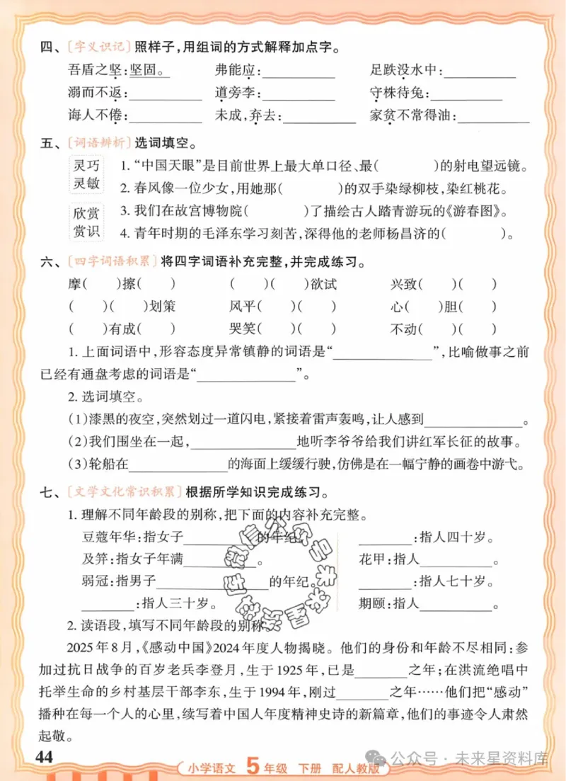 5下《王朝霞活页默写》语文人教版26春_2026春人教语文《王朝霞活页默写》
