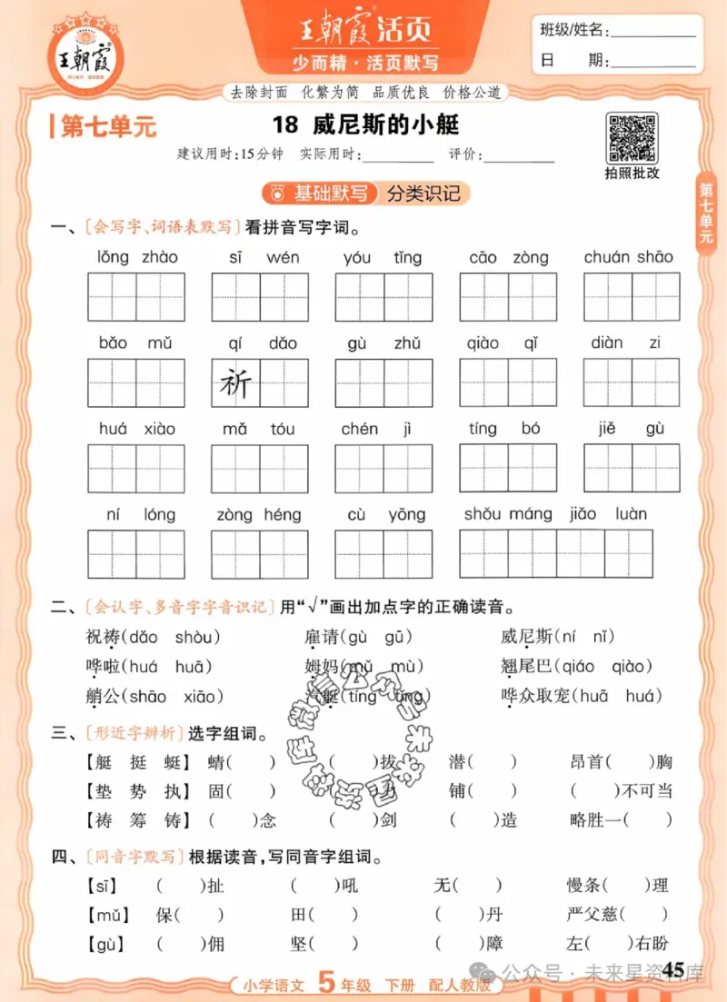 5下《王朝霞活页默写》语文人教版26春_2026春人教语文《王朝霞活页默写》