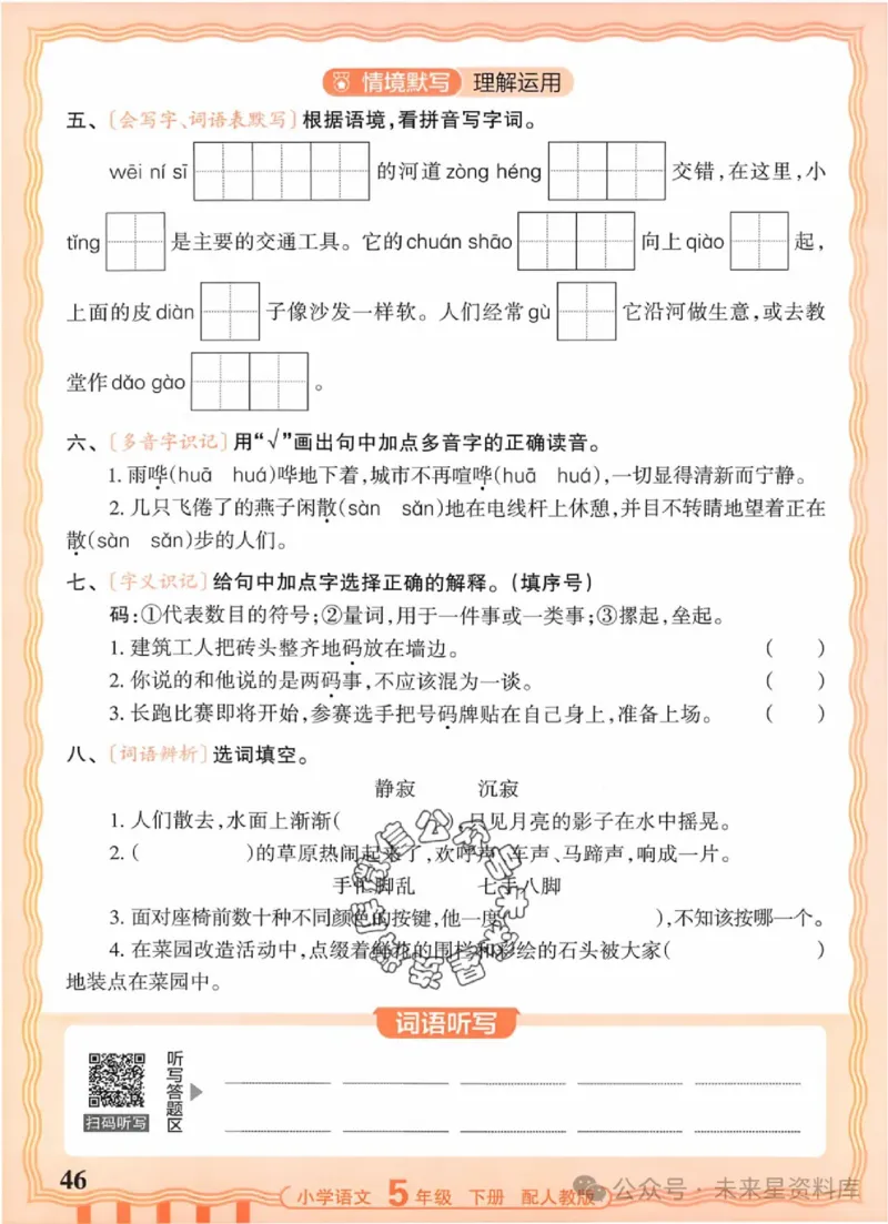 5下《王朝霞活页默写》语文人教版26春_2026春人教语文《王朝霞活页默写》