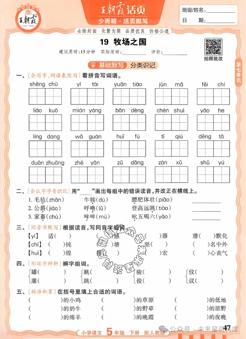 5下《王朝霞活页默写》语文人教版26春_2026春人教语文《王朝霞活页默写》