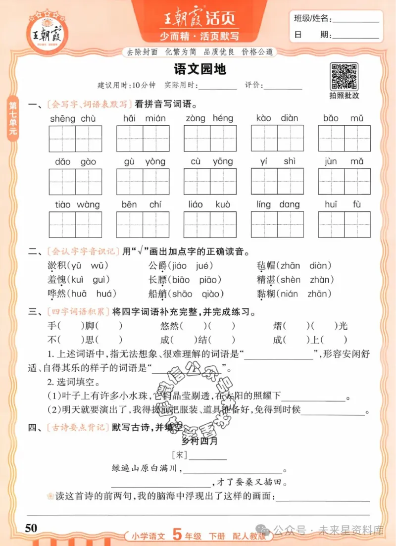 5下《王朝霞活页默写》语文人教版26春_2026春人教语文《王朝霞活页默写》