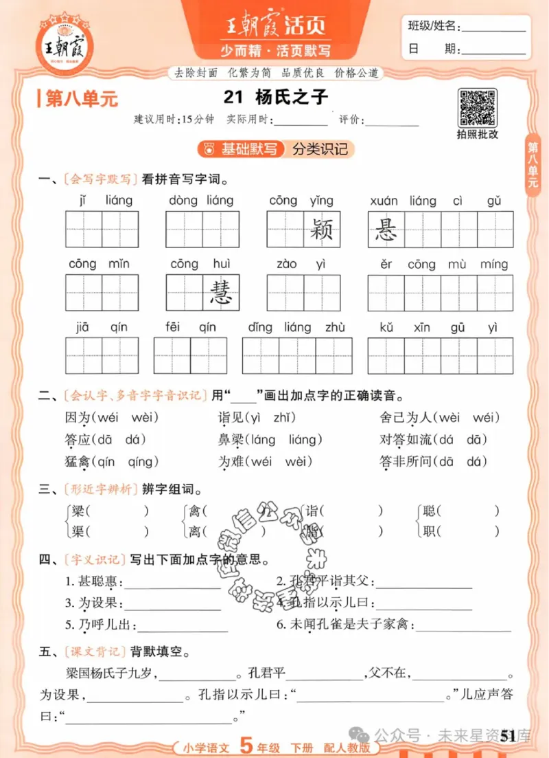 5下《王朝霞活页默写》语文人教版26春_2026春人教语文《王朝霞活页默写》
