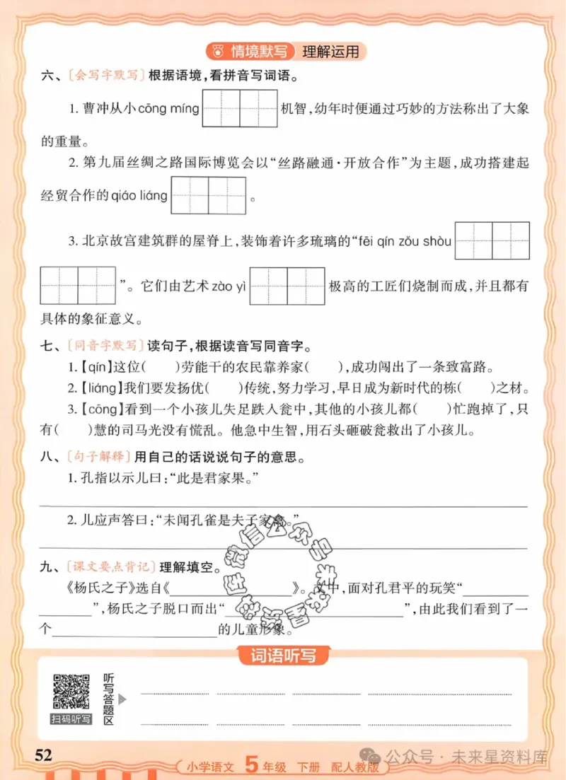 5下《王朝霞活页默写》语文人教版26春_2026春人教语文《王朝霞活页默写》