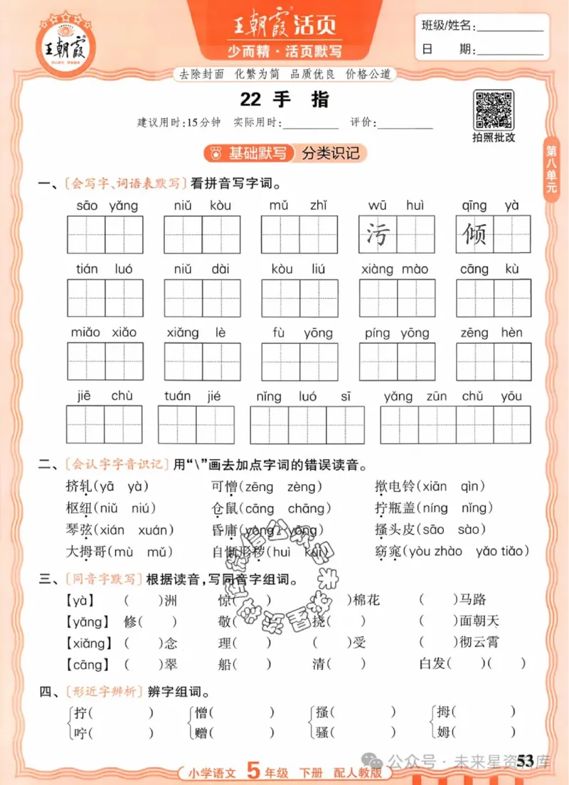 5下《王朝霞活页默写》语文人教版26春_2026春人教语文《王朝霞活页默写》