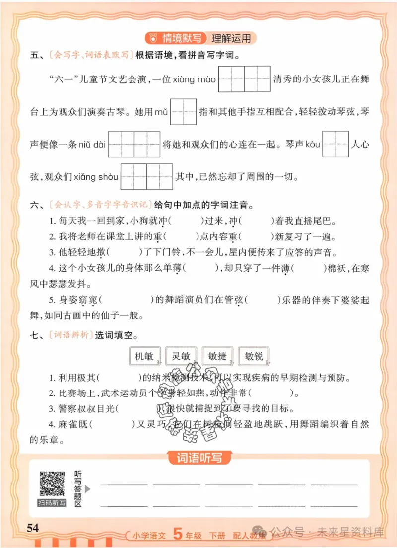 5下《王朝霞活页默写》语文人教版26春_2026春人教语文《王朝霞活页默写》