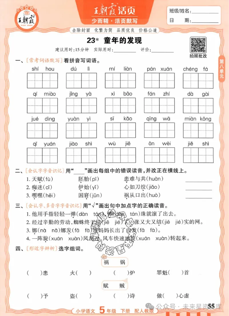 5下《王朝霞活页默写》语文人教版26春_2026春人教语文《王朝霞活页默写》