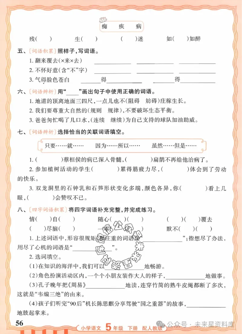 5下《王朝霞活页默写》语文人教版26春_2026春人教语文《王朝霞活页默写》
